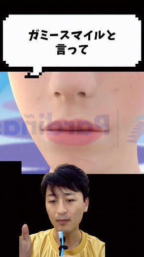 ガミースマイルについての詳細
