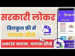 Digilocker अकाउंट्स कैसे बनाये ! How to make Digilocker account #digilocker