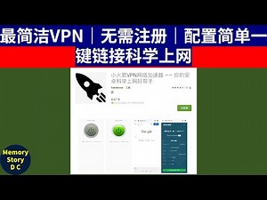 完全免费科学上网高速VPN｜小火箭VPN加速器｜无需注册,配置简单，一键翻墙联通全球互联网｜军用级别AES 256位加密，保护隐私