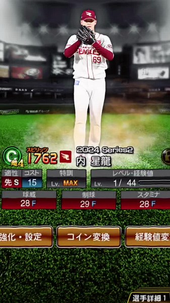 内くん強化されないかな#内星龍 #プロスピ #なかのおうえのおうじ #中大兄皇子 #プロスピa