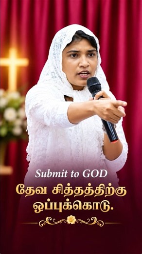 தேவ சித்தத்திற்கு ஒப்புக்கொடு | Submit to GOD 🙏✨ | Tefy Joe #smalltalkforchrist #shorts #jesus