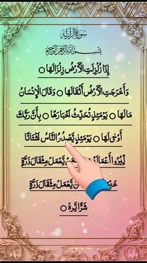 📖 AZ-ZILZAL | Beautiful Arabic Recitation by Egzon Ibrahimi with English Translation part 01