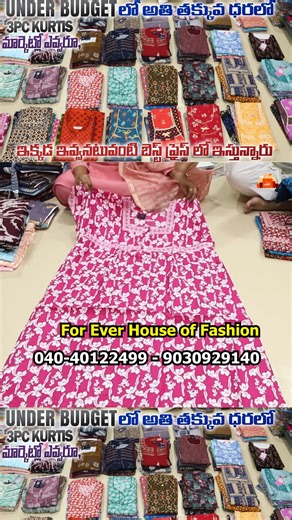 ₹125 Nighties Direct From Factory | Wholesale Nighty Suppliers | For Ever House of Fashion For Ever House of Fashion Contact no: -040-40122499 - 9030929140 https://maps.app.goo.gl/LAtjZWjDJWUbB... #LadiesNighties #NightwearCollection #FactoryOutlet #NightiesDirectFromFactory #WholesaleNighties #ForeverHouseOfFashion #SecunderabadFashion #LadiesNightwear #NightiesForWomen #WomenFashion #WholesaleClothing #IndianNightwear | Mana Bazar