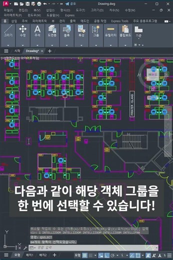 오토캐드 꿀팁 전수 (˶◕ ‿◕˶✿) - 신속 선택 #AutoCAD #오토캐드
