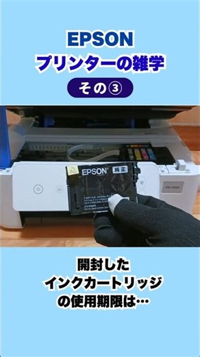 エプソンプリンターの雑学 その③ #shorts #epson #printer