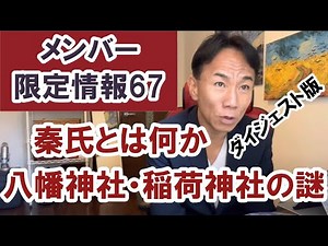 Digest version [Japanese-Jewish common ancestry theory?] What are the Hata clan? The mystery of H...