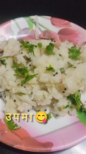 उपमा 😋 super easy upma recipe # upma recipe marathi # cooking # kokan # food