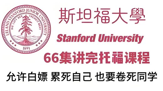 【托福1v1诊断教程】整整600集，托福从入门到精通，包括基础教程、课后练习、全程干货无废话，学完即上110！这还学不会，我永久退出托福圈！