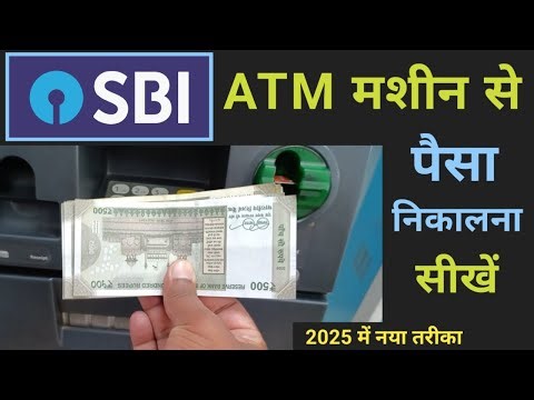Sbi atm se paise kaise nikale 2025 | Sbi atm se paise kaise nikale hindi | Atm se paisa kaise nikale