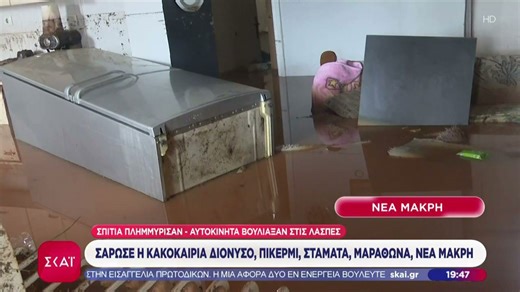 Τραγωδία με έναν νεκρό, που παρασύρθηκε από τα νερά, στη Νέα Μάκρη – Σάρωσε την περιοχή η κακοκαιρία