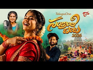 Sankranthi Song 2026 | Madhuri Rathod, Krish | Singer Varam | TeluguOne