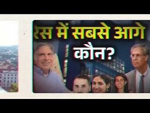 Ratan Tata utradhikari kon hai ? कौन बनेगा का हजारों करोड़ की संपत्ति का मालिक कौन होगा #tata #news