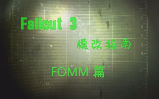 Fallout Mod Manager - FOMM 使用教程