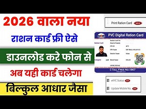 Ration card download kaise kare | how to download ration card online | ration card kaise nikale 2025
