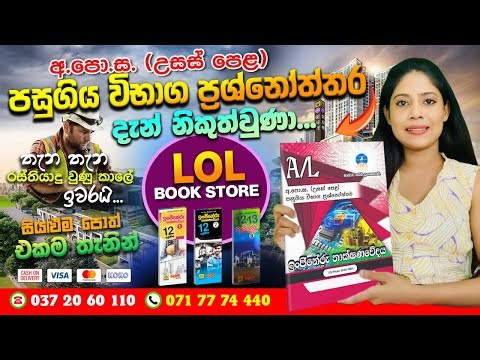 A/L Engineering Technology Master Guide Past Paper Book Review | LOL Book Store