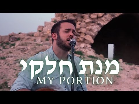 My Portion | Menat Khelki (Live) [Worship Session] ‪@SOLUIsrael‬