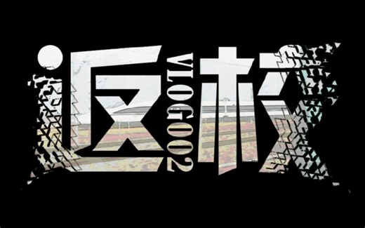 大学生返校vlog || pr新手剪辑 premiere转场练习 节奏踩点练习 || vlog002