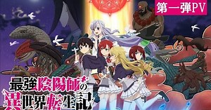 The Reincarnation of the Strongest Exorcist In Another World Anime's 1st Video Reveals More Cast, Theme Song Artists