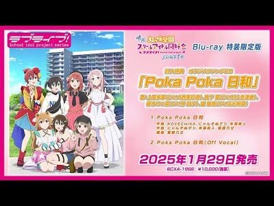【PREVIEW】Poka Poka Biyori