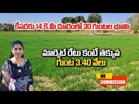 30 Guntas Agriculture Land Near Keesara ORR II Middle Class Properties #realestate #agriculture