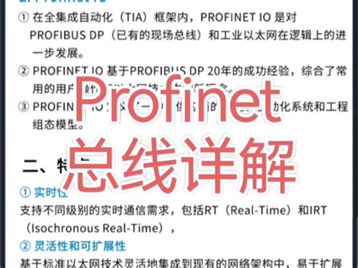 Profinet总线详解