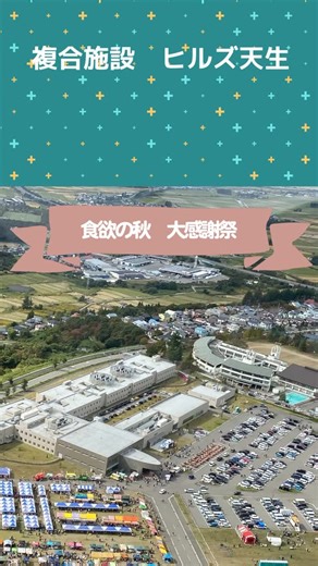李 地域とともに歩むヒルズ天生より 複合施設 ヒルズ天生 は、一般財団法人 温知会／社会福祉法人 温知福祉会...
