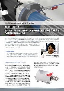 Visualizationサービス | プロメテック・ソフトウェア株式会社