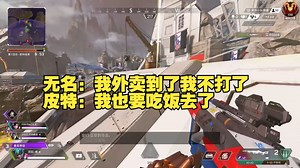 【卡莎】卡哥逆天3杀3助攻12老板分，把皮名双神打到拿外卖吃饭，“我外卖到了我不打了”