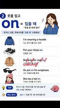 전치사_on_접촉_옷을 입은
