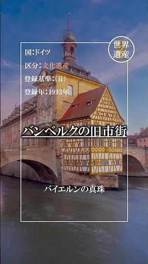 バンベルクの旧市街【ドイツ】