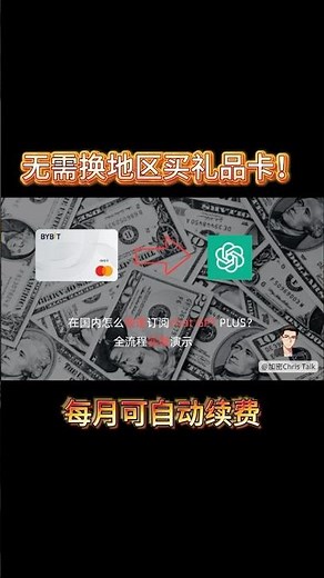 3 分钟教你用 Bybit Card 给 ChatGPT Plus 充值｜不用苹果礼品卡、不改地区，还能自动续费
