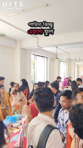 মাথায় গামছা বাইন্ধা পড়তে হইবো।🥲 #UITS | UITS Crush & Confession