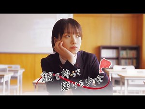 中２映画プロジェクト2022「鯛を持って駆ける少女」予告編
