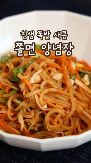 쫄면 양념장 레시피 만들기 #새콤매콤