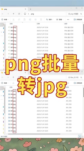 3秒学会！png图片一键批量转jpg，简单高效