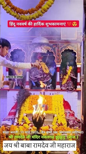 baba ramdev ji ki aarti 🌹baba ramdev ji ke bhajan 🤗 baba ramdev bhajan #runicha #ramdevra #ramsapir