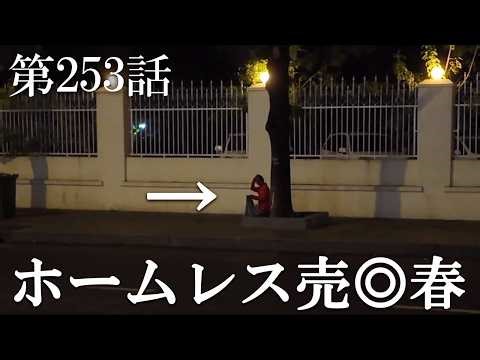 [Episode 253 - Be warned, watching until the end may make you feel sick] Undercover report from P...