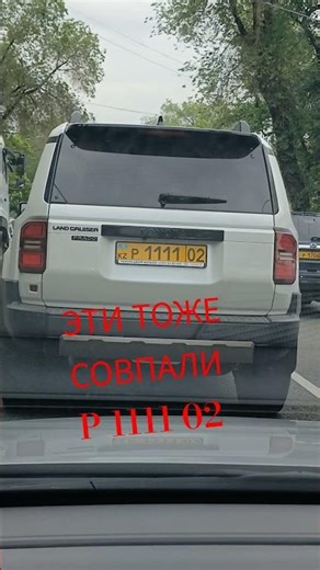 Дерзкий регион 02 АЛМАТЫ Казахстан VIP НАМЕРА #VIPНАМЕРА #БУДНИЙАЛМАТЫ02 #ДОРог #КАЗАХСТАН_АЛМАТЫ🇰🇿