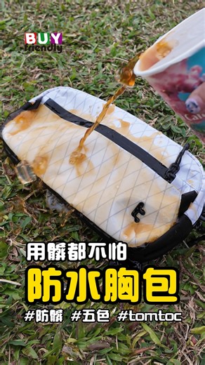 今次出Trip都係靠佢💪 tomtoc T35 X-Pac 系列， 銀包、Passport拎放都勁方便！仲有RFID防盜拉鍊層，出街去玩都勁安心✨ ✅ 頂級 X-Pac 面料｜帆布界最強嘅 X-Pac 布料，重量輕得嚟又強韌防撕裂＋防水🛡️ ✅ RFID 安全防盜｜特設 RFID 屏蔽口袋，防止信用卡被非法盜刷，去人多擠迫嘅地方都更加安心🔒 ✅ 多功能收納間隔｜雖然外型俐落，但間隔設計精明，等你可以 Keep 住輕裝上陣🎒 ✅ 人體工學肩帶｜揹帶設計貼合身型，就算動作較大，個袋都唔會甩嚟甩去🛹 💬 想知更多，留言「T35」，我哋即刻 DM 資料畀你。 📌 門市資訊 🕒 營業時間：11:30–20:00（Mon–Fri）｜11:30–19:00（Sat、Sun） 📍 地址：九龍荔枝角 長順街 5 號 長江工廠大廈 2 樓 A2-2 (港鐵D2出口行3分鐘) #tomtoc #XPac #SlingBag #斜孭袋 #單車生活 #XGame #大學生穿搭 #戶外裝備 #防盜包 #街頭風 #buyfriendly #HKeshop #T35 | Buy-Friendly.c
