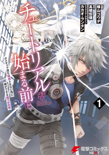 Tutorial ga Hajimaru Mae ni: Boss Chara-tachi wo Hametsu sasenai Tame ni Ore ga Dekiru Ikutsuka no Koto