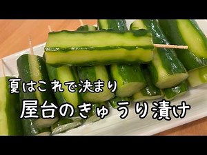【屋台のあの味】夏の定番きゅうりの一本漬け#料理 #簡単レシピ #夏バテ
