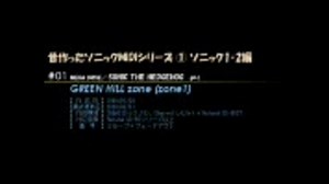 昔作ったソニックMIDIを晒してみる[1]ソニック１・２編