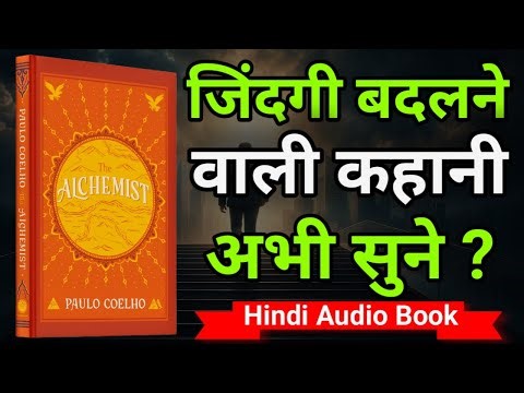 THE ALCHEMIST HINDI AUDIO BOOK | BY PAULO COELHO | HINDI BOOK SUMMARY
