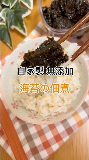 【自家製✨海苔の佃煮】#海苔の佃煮#料理 #栄養士のレシピ #作り置き #無添加生活 #海苔 #保育園栄養士 #レシピ
