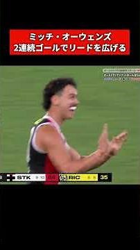 【AFL -豪州人気No1プロリーグ-】ミッチ・オーウェンズの２連続ゴールでリードを広げる