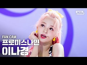 [안방1열 직캠4K] 프로미스나인 이나경 'FUN!' (fromis_9 LEE NA GYUNG Fancam) @SBS Inkigayo_2019.6.9