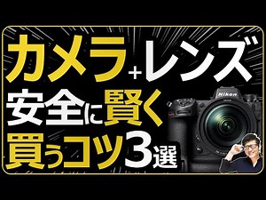 価格が高騰するカメラやレンズを賢く買うコツ3選 【高性能化するミラーレス一眼の購入ハードルを下げる分割（ローン）やポイント活用術】