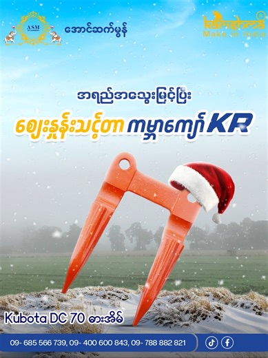 Kubota DC 70 ရိတ်ခြွေဓားအိမ် သုံးစွဲမှုနည်းလမ်းများ
