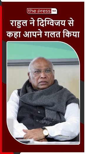 Rahul ने Digvijaya के Tweet पर कहा 'कल आपने गलत कर दिया'