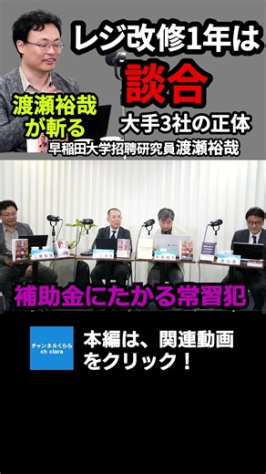 Yuya Watase exposes the true nature of the three major companies: "The first year of cash registe...